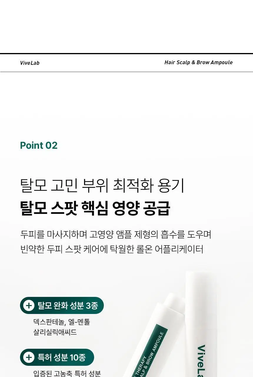 [2025어워즈/2년연속수상] 바이브랩 리바이브 테라피 헤어 스칼프 앤 브로우 앰플 더블기획 상세페이지 37
